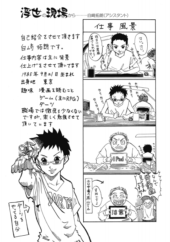 [Hazuki Kaoru, Takamura Chinatsu] Ukiyo Tsuya Zoushi 6_197