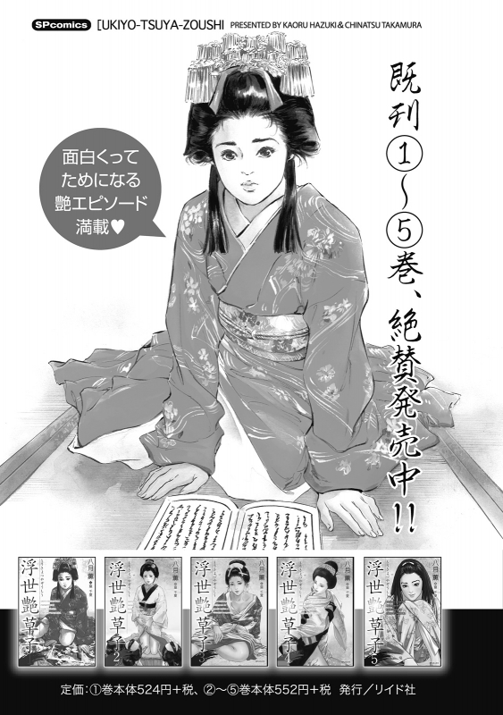 [Hazuki Kaoru, Takamura Chinatsu] Ukiyo Tsuya Zoushi 6_204