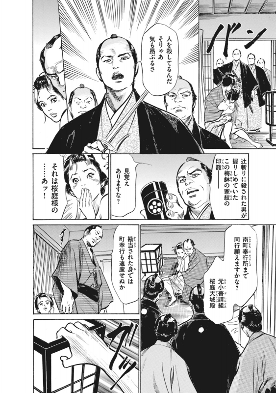 [Hazuki Kaoru, Takamura Chinatsu] Ukiyo Tsuya Zoushi 7_031