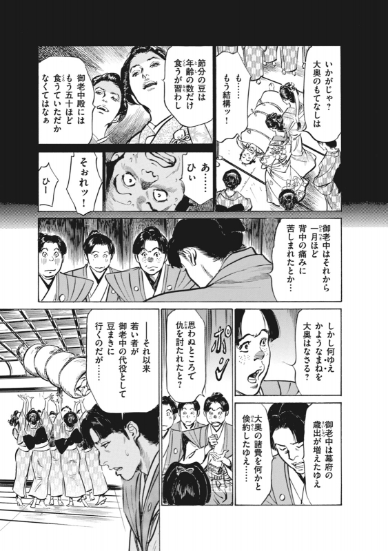 [Hazuki Kaoru, Takamura Chinatsu] Ukiyo Tsuya Zoushi 7_058