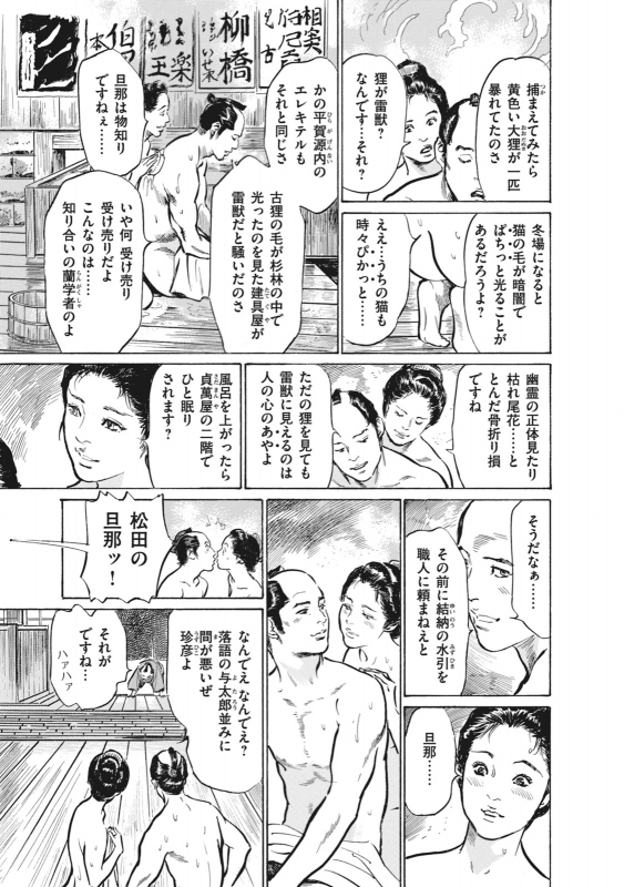 [Hazuki Kaoru, Takamura Chinatsu] Ukiyo Tsuya Zoushi 7_104