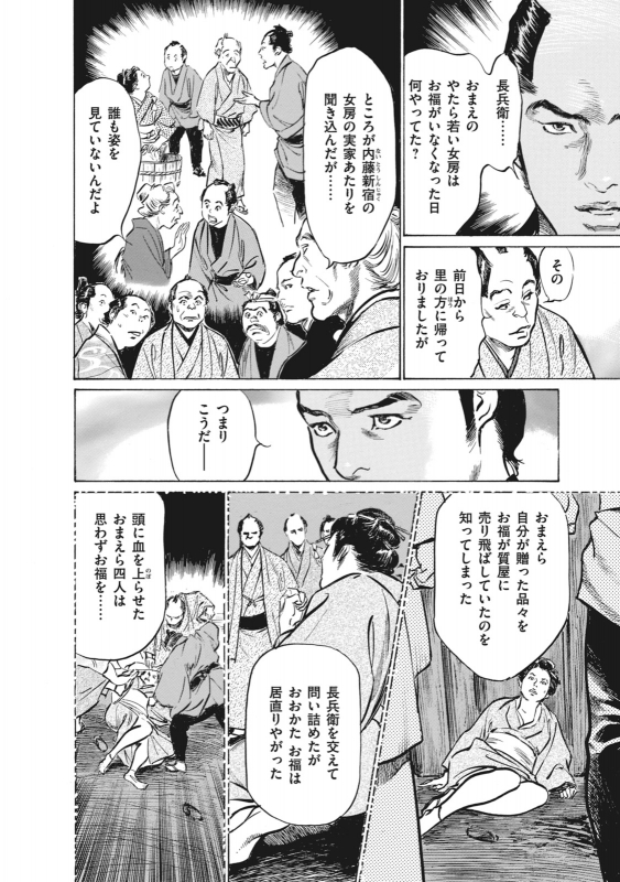 [Hazuki Kaoru, Takamura Chinatsu] Ukiyo Tsuya Zoushi 7_117