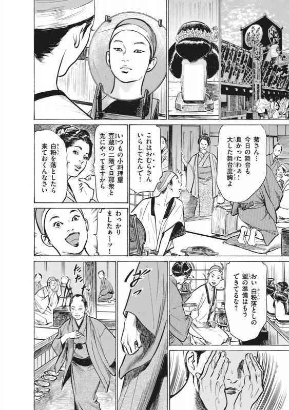 [Hazuki Kaoru, Takamura Chinatsu] Ukiyo Tsuya Zoushi 7_127