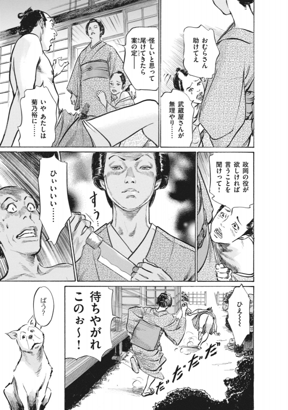 [Hazuki Kaoru, Takamura Chinatsu] Ukiyo Tsuya Zoushi 7_146