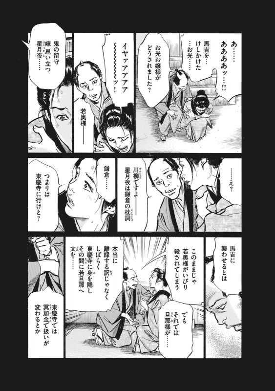 [Hazuki Kaoru, Takamura Chinatsu] Ukiyo Tsuya Zoushi 7_182