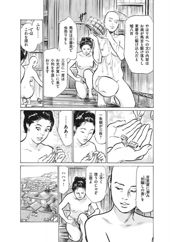 [Hazuki Kaoru, Takamura Chinatsu] Ukiyo Tsuya Zoushi 7_187