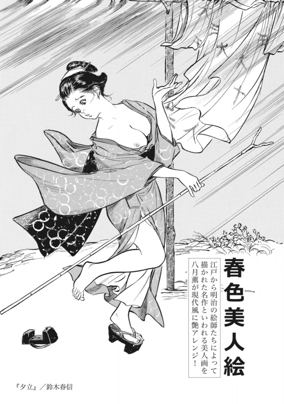 [Hazuki Kaoru, Takamura Chinatsu] Ukiyo Tsuya Zoushi 7_196