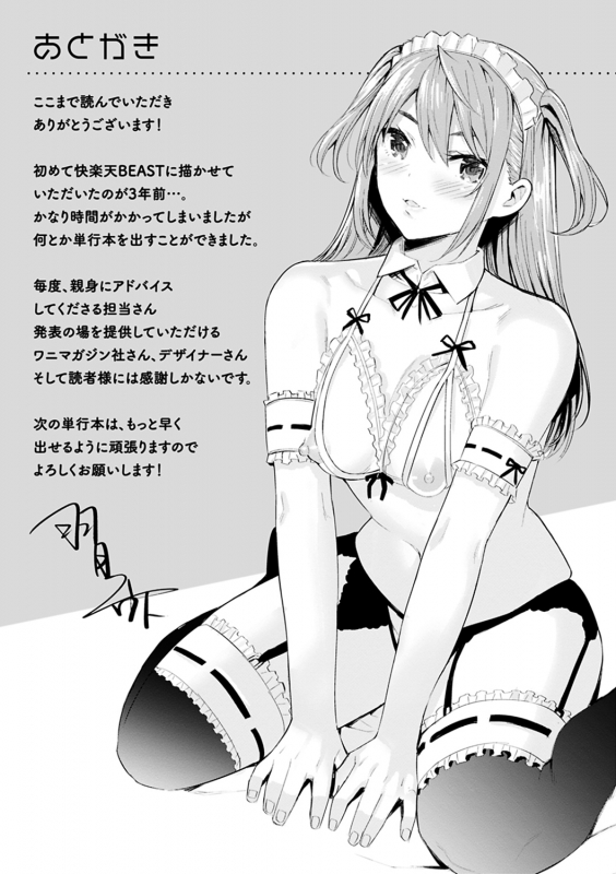 [Hazuki Yuto] Hadairo no Houkago [Digital]_178