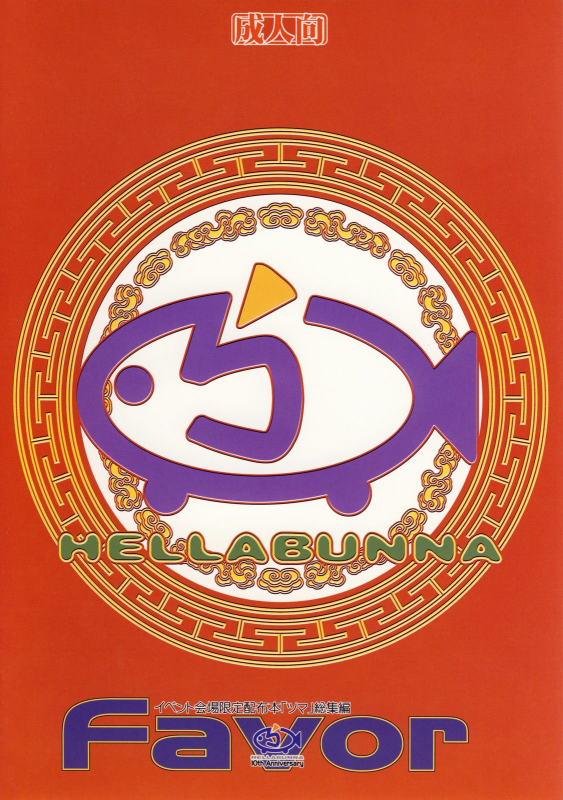 [Hellabunna (Iruma Kamiri)] Favor (Various) [Colorized]_73