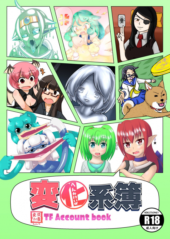 [Hendon-Ya (Various)] Henka-kei-bo TF Account book [Digital]_00