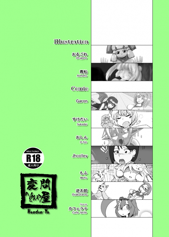 [Hendon-Ya (Various)] Henka-kei-bo TF Account book [Digital]_78