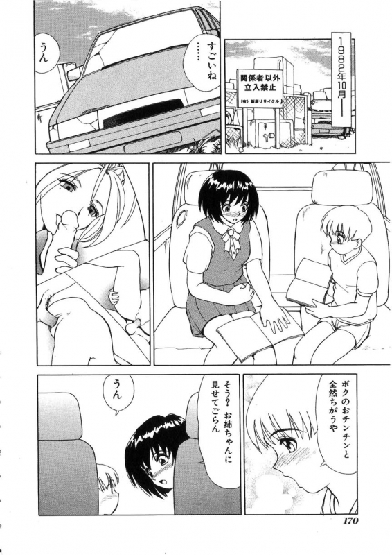 [Heno Heno] Kinki no Higan_172