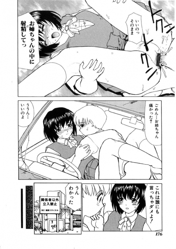 [Heno Heno] Kinki no Higan_178