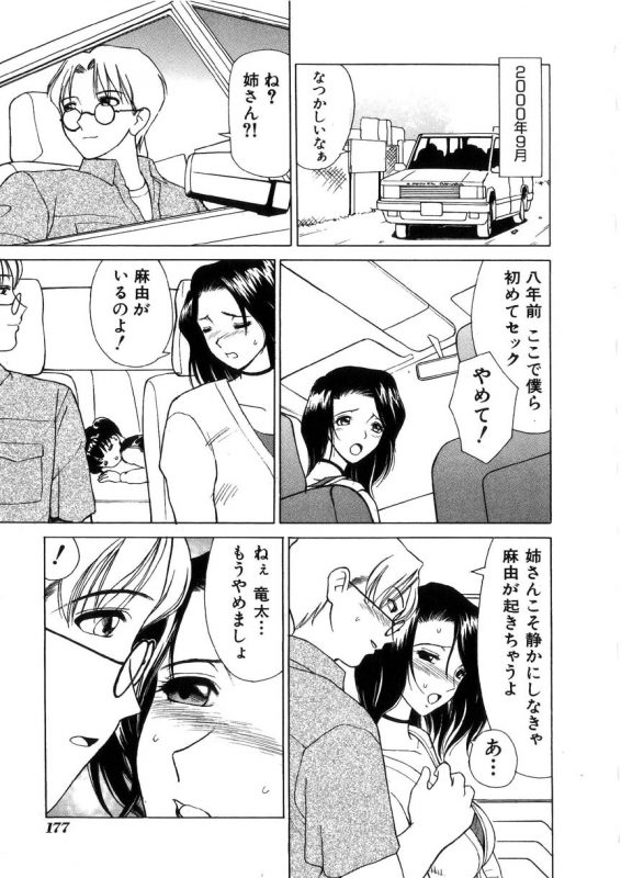 [Heno Heno] Kinki no Higan_179