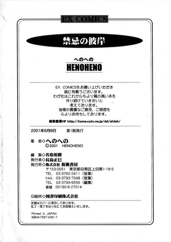 [Heno Heno] Kinki no Higan_191