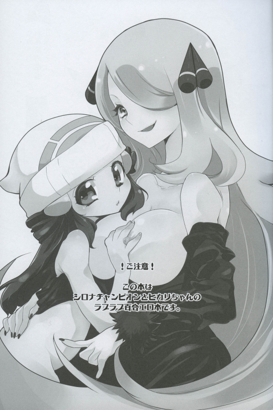 (SC60) [chori (Mokki)] A Thousand Miles (Pokémon) [English] [tabibit0]_01