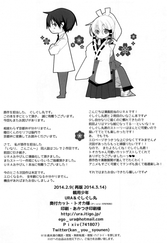 (SC62) [Kanyou Shou_24