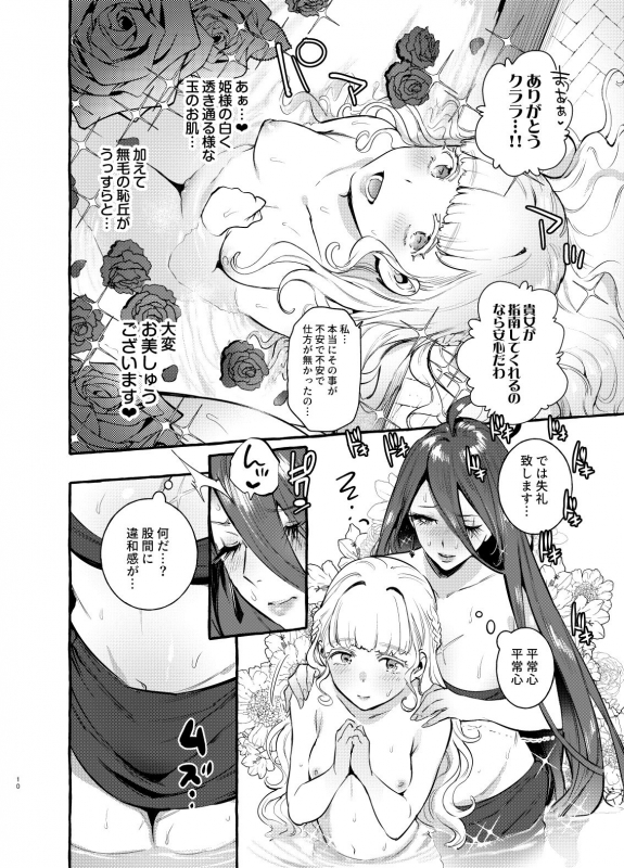 [Hibon (Itami)] Ochinpo Onna Knight to Shojo Hime [Digital]_10
