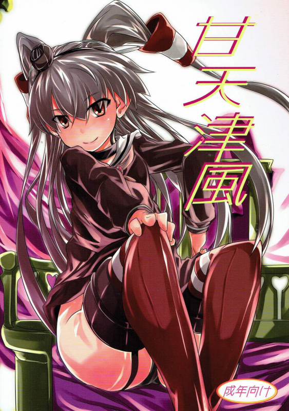 (SC64) [Mizuwari Neko (Toyo)] Ama Amatsukaze  Sweet Amatsukaze (Kantai Collect_00