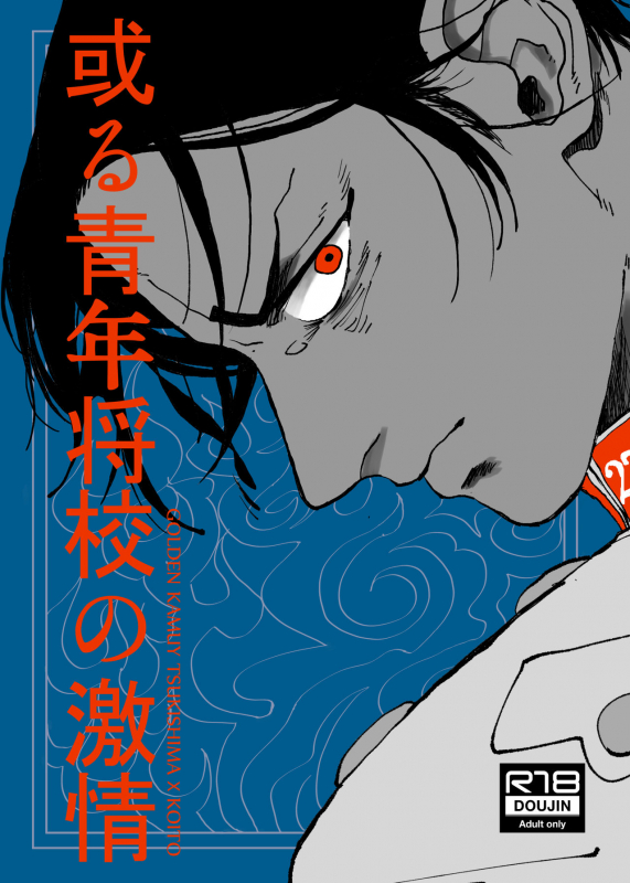 [Hibunka Houchou (RICE)] Aru Seinen Shoukou no Gekijou (Golden Kamuy) [Digital]_00