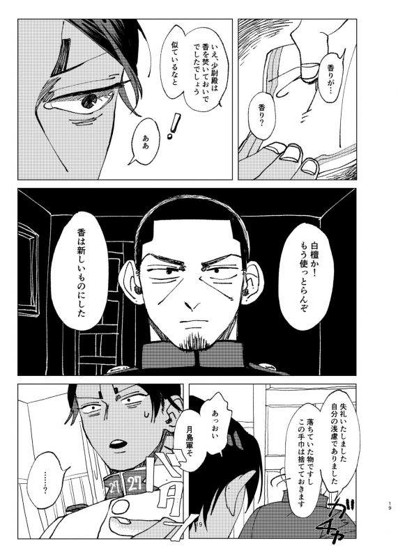[Hibunka Houchou (RICE)] Aru Seinen Shoukou no Gekijou (Golden Kamuy) [Digital]_17