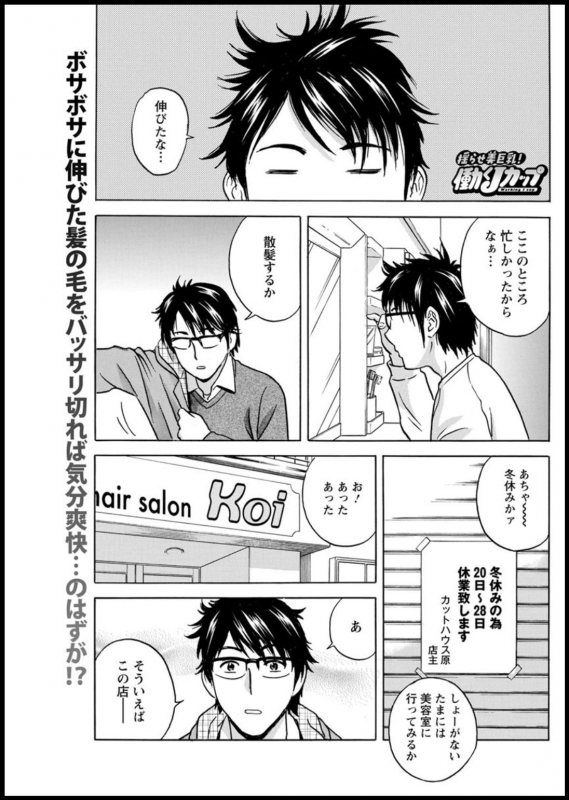 [Hidemaru] Yurase Bikyonyuu! Hataraku J-Cup Ch. 1-6 [Digital]_074