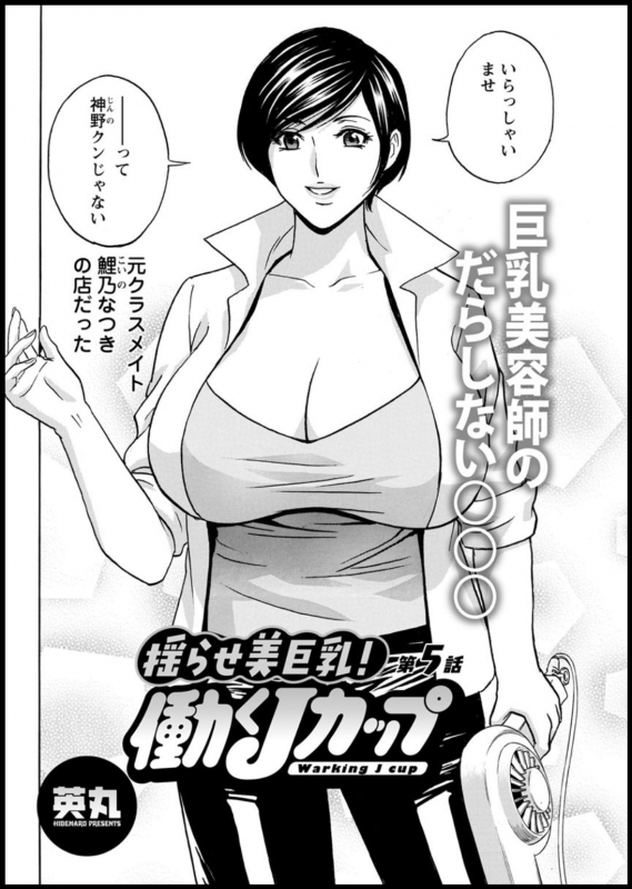 [Hidemaru] Yurase Bikyonyuu! Hataraku J-Cup Ch. 1-6 [Digital]_075