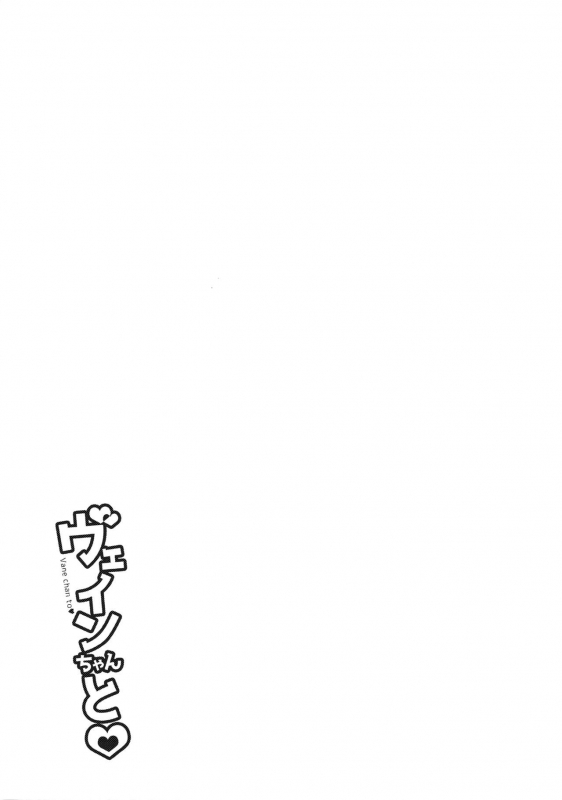 (SPARK11) [mi (Misaka Nyuumen)] Vane-chan to (Granblue Fantasy) [English] [Anzu]_19