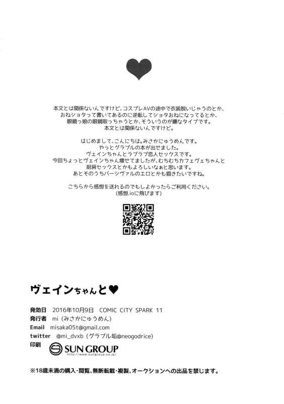 (SPARK11) [mi (Misaka Nyuumen)] Vane-chan to (Granblue Fantasy) [English] [Anzu]_20