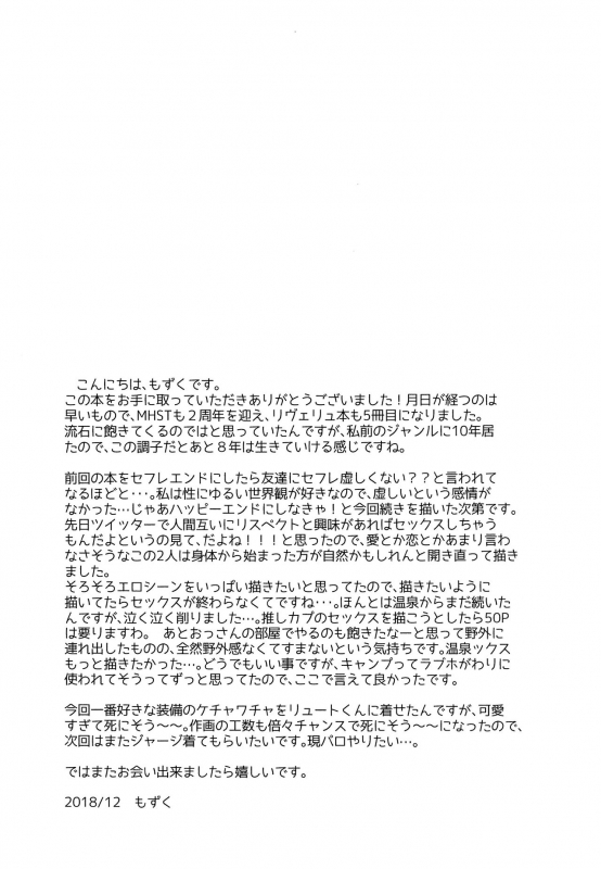 (SPARK12) [Mozuya (Mozuku)] Tadashii Kizuna no Awasekata 2 (Monster Hunter) [English] {TheRob_35