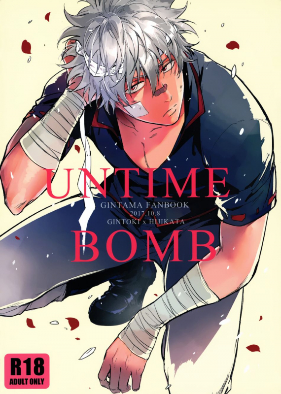 (SPARK12) [Snail (Ake)] UNTIME BOMB (Gintama) [English] [Baragaki Scans]_00