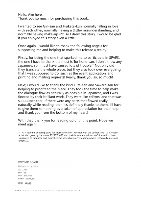 (SPARK12) [Snail (Ake)] UNTIME BOMB (Gintama) [English] [Baragaki Scans]_52