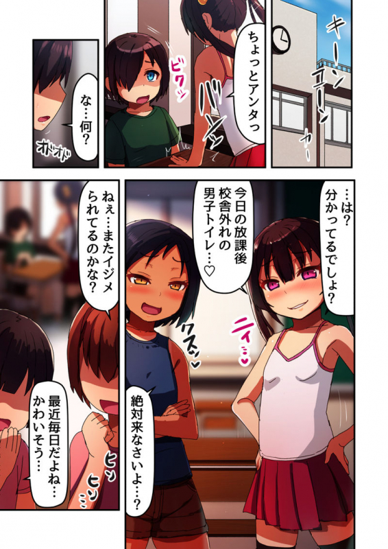 [Higax (Higa9] Kuzu na Ijimekko o Saimin NTR Nikubenki ni Shite Haramase_01