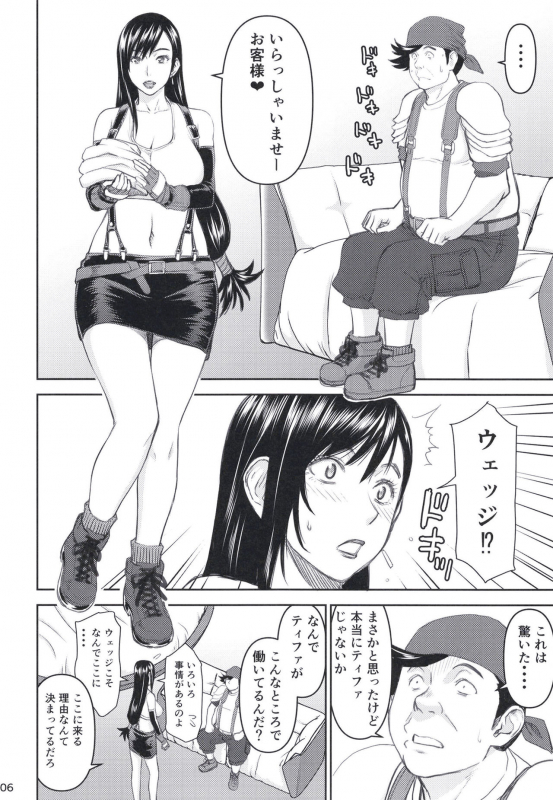 [High Thrust (Inomaru)] Tifa-san no Fuuzoku Kinmu (Final Fantasy VII) [Digital]_05