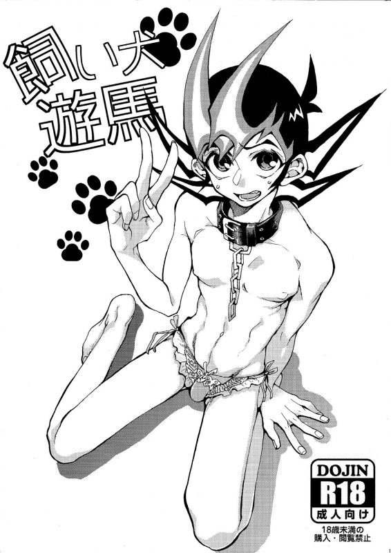 (SPARK9) [KBR (Kabiringo)] Kaiinu Yuma (Yu-Gi-Oh! ZEXAL) [English] {Hennojin}_00