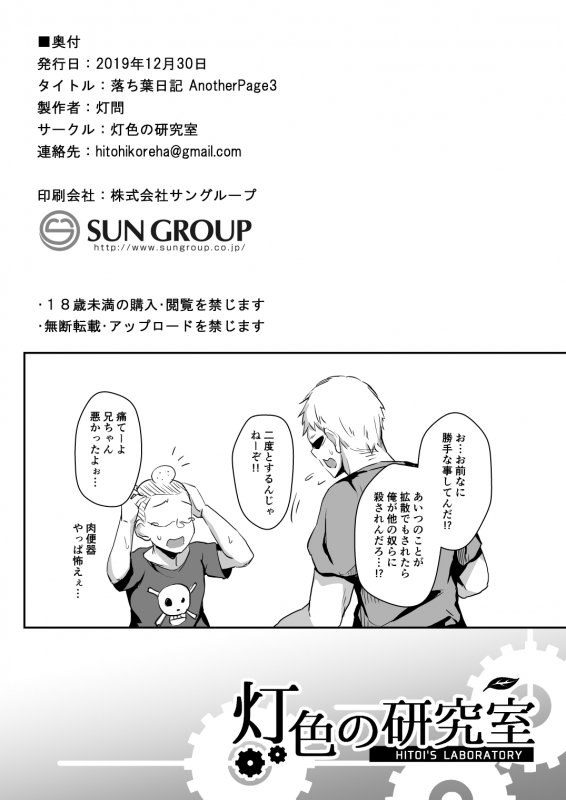 [Hiiro no Kenkyuushitsu (Hitoi)] Ochiba Nikki Another Page 3 [Digital]_7