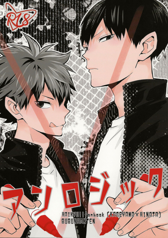 (SUPER RTS!! 2018) [Bubunhanten (Kazuki Rai)] Unlogic (Haikyuu!!) [English] [Otokonoko Scan_00