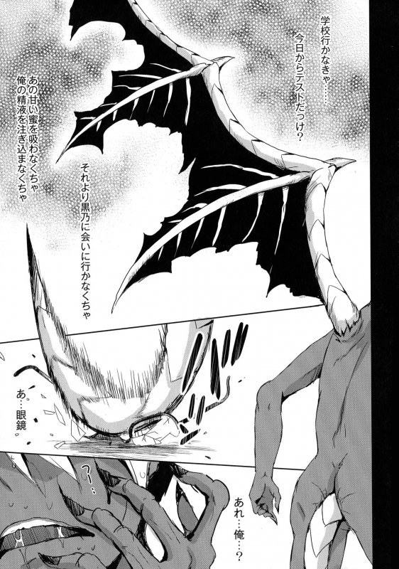 [Himeno Komomo] Inma no Himi_032