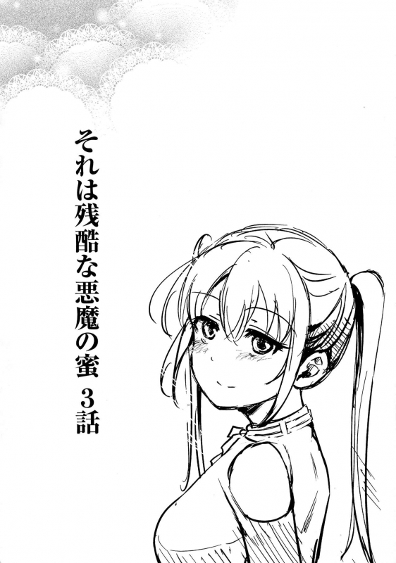 [Himeno Komomo] Inma no Himi_069