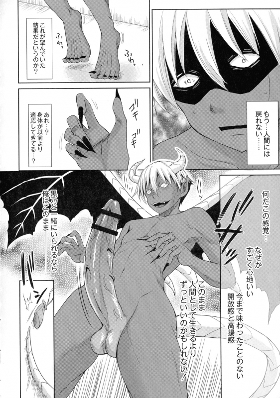 [Himeno Komomo] Inma no Himi_071