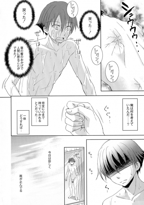 [Himeno Komomo] Inma no Himi_073