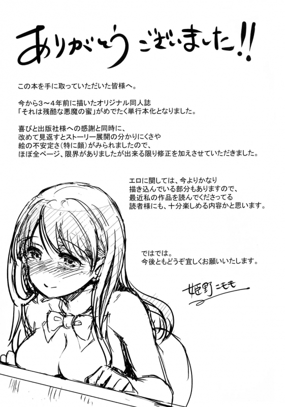 [Himeno Komomo] Inma no Himi_196