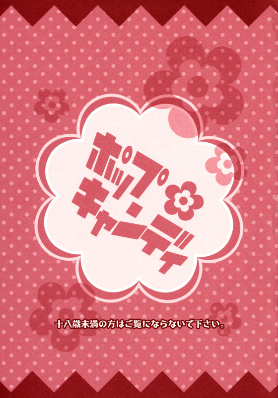 (SUPER18) [Yomosugara (Yomogi Ringo)] Pop Candy (VOCALOID) [English] [Otokonoko Scans]_01