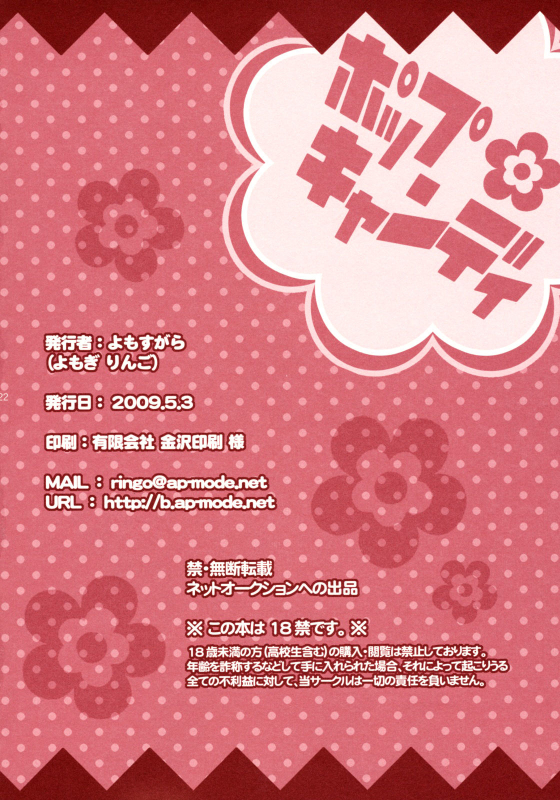 (SUPER18) [Yomosugara (Yomogi Ringo)] Pop Candy (VOCALOID) [English] [Otokonoko Scans]_20