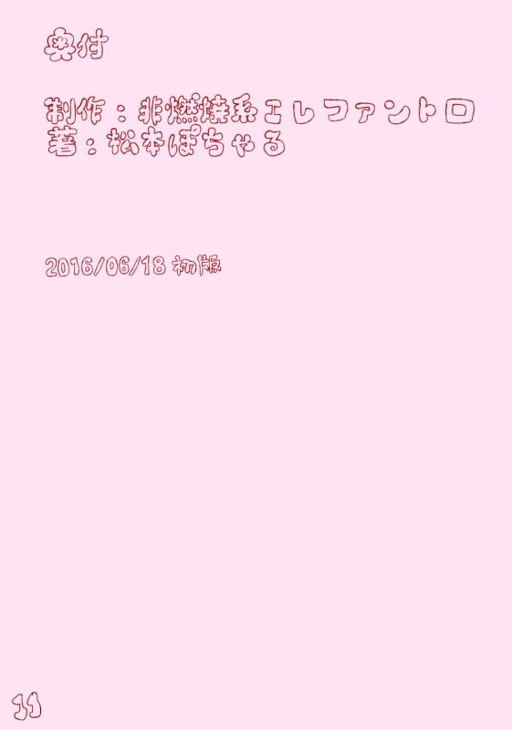 [Hinenshoukei Elephantro (Matsumoto Pocharu)] kuuko ha sodatsu・ 1 hai me + 2 hai me_22