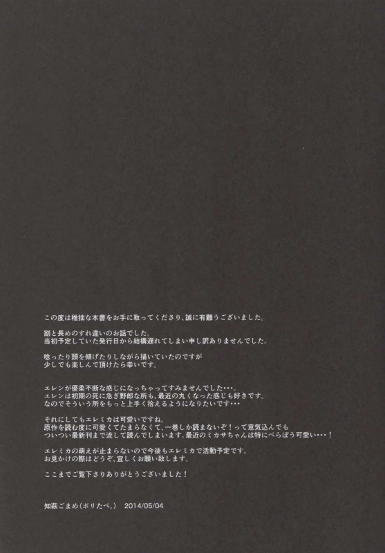 (SUPER23) [Poritabe. (Shirihagi Gomame)] Ai no Romance Kouhen (Shingeki no Kyojin) [English]_43