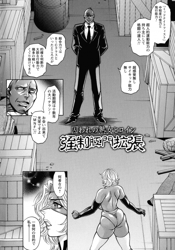 [Hino Toshiyuki] Zetsubou Heroine Mugen Jigoku -- Despair Heroine in Infinite Sex Hell_008