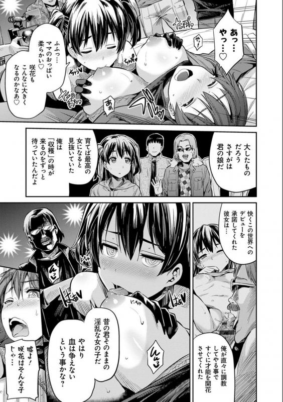 [Hinotsuki Neko]  Kyousei Tanetsuke Express - Forced Seeding Express [Digital]_098