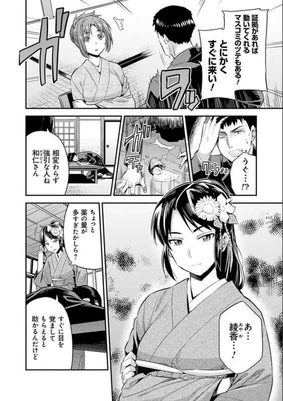 [Hinotsuki Neko]  Kyousei Tanetsuke Express - Forced Seeding Express [Digital]_197