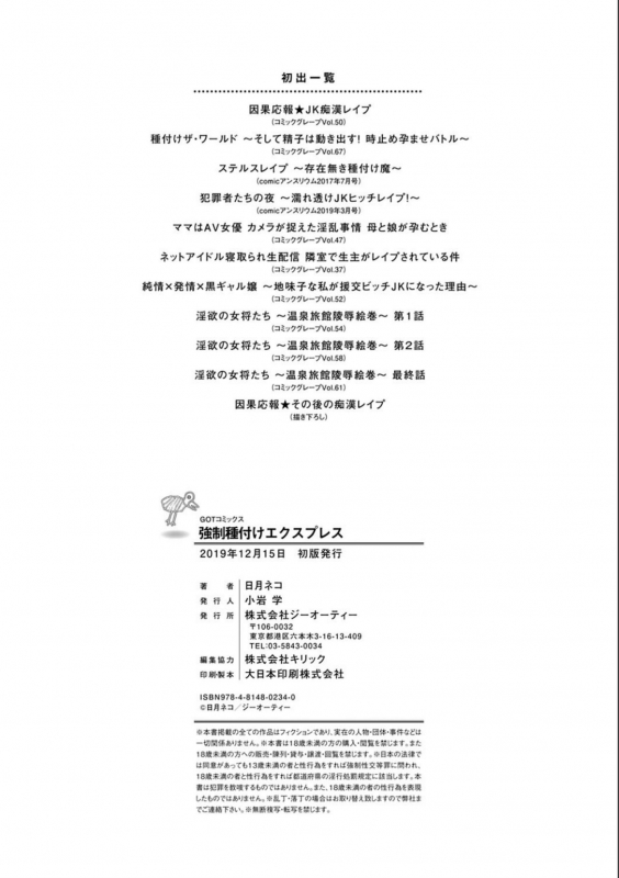 [Hinotsuki Neko]  Kyousei Tanetsuke Express - Forced Seeding Express [Digital]_227